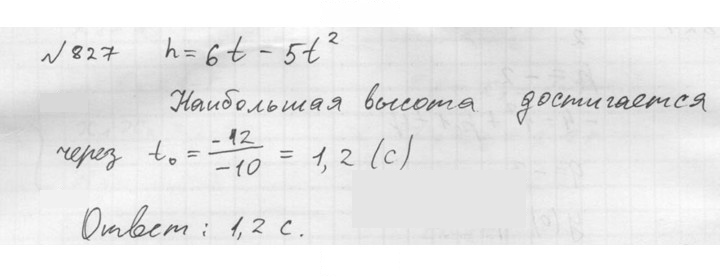 Скан решения номера 827