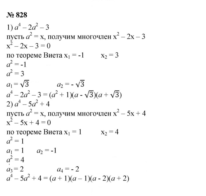 Скан решения номера 828