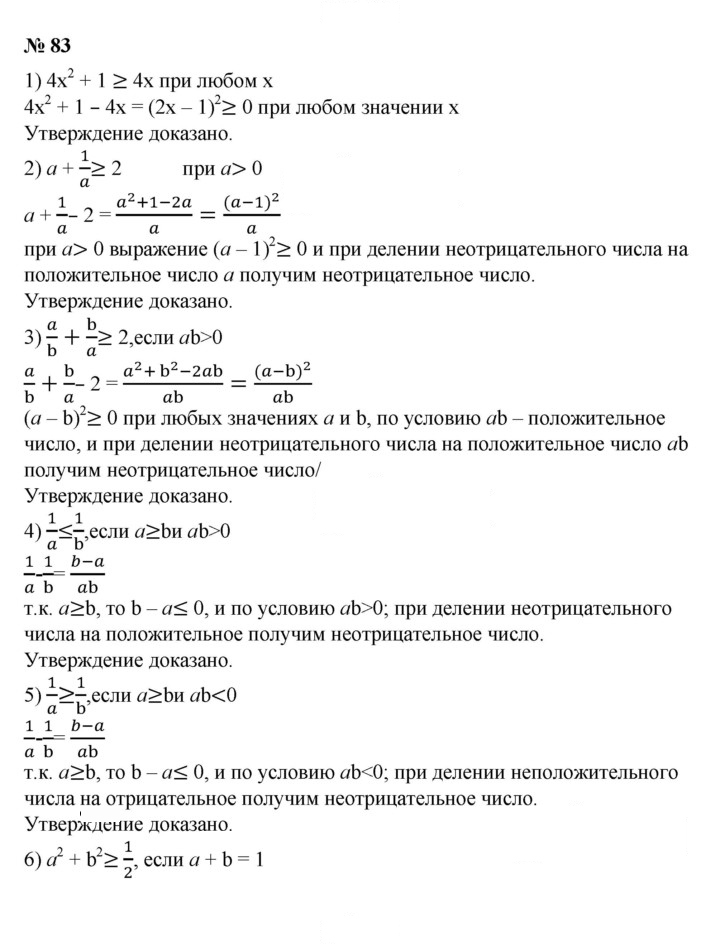 Скан решения номера 83