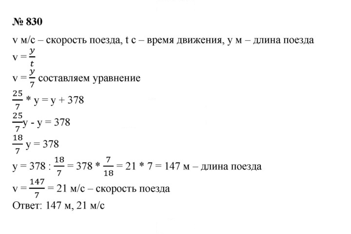 Скан решения номера 830