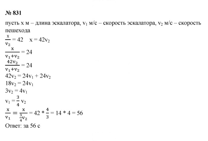 Скан решения номера 831