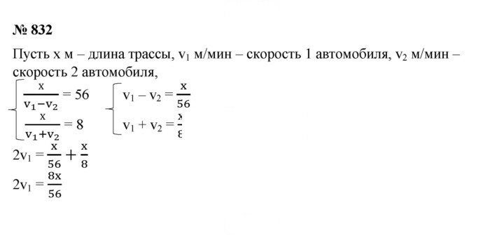 Скан решения номера 832