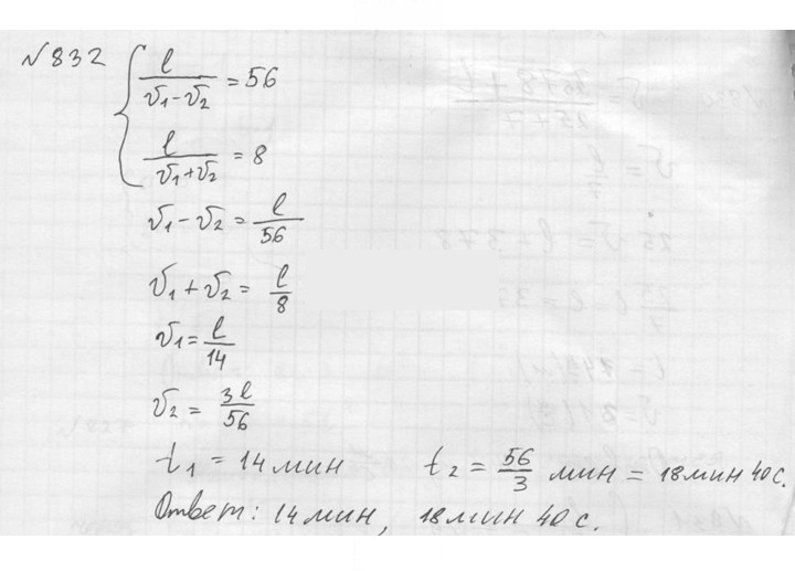 Скан решения номера 832