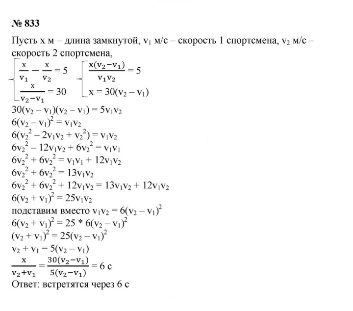 Скан решения номера 833