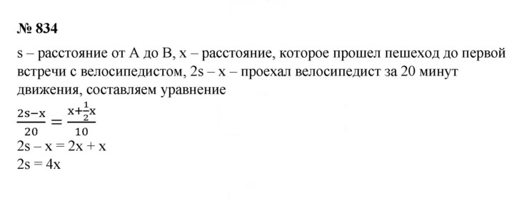 Скан решения номера 834
