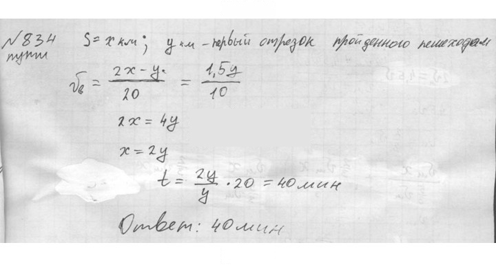 Скан решения номера 834