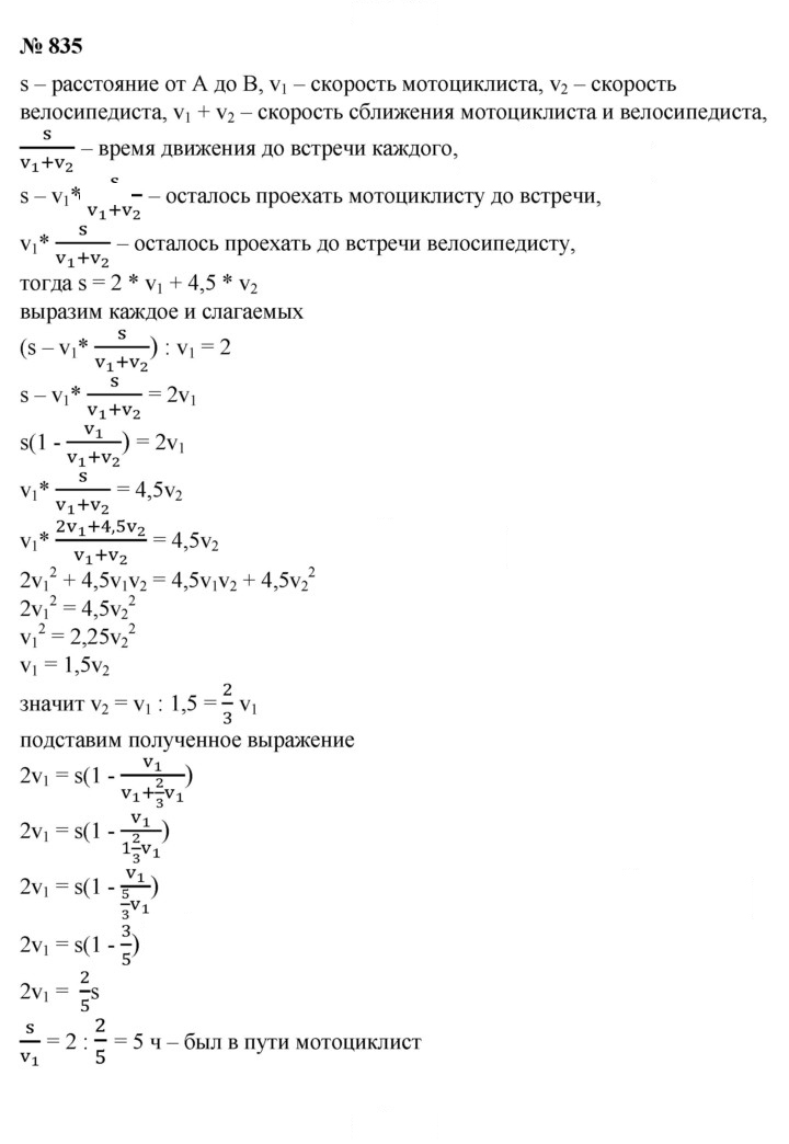 Скан решения номера 835