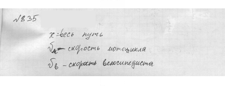 Скан решения номера 835