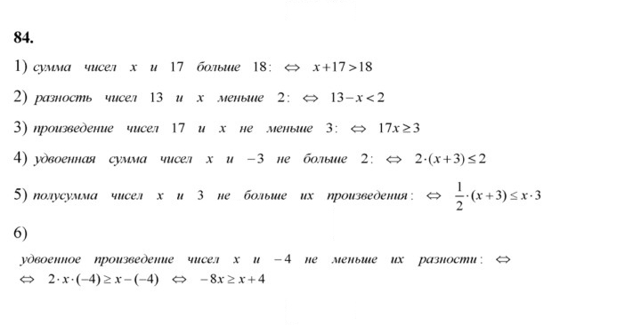 Скан решения номера 84
