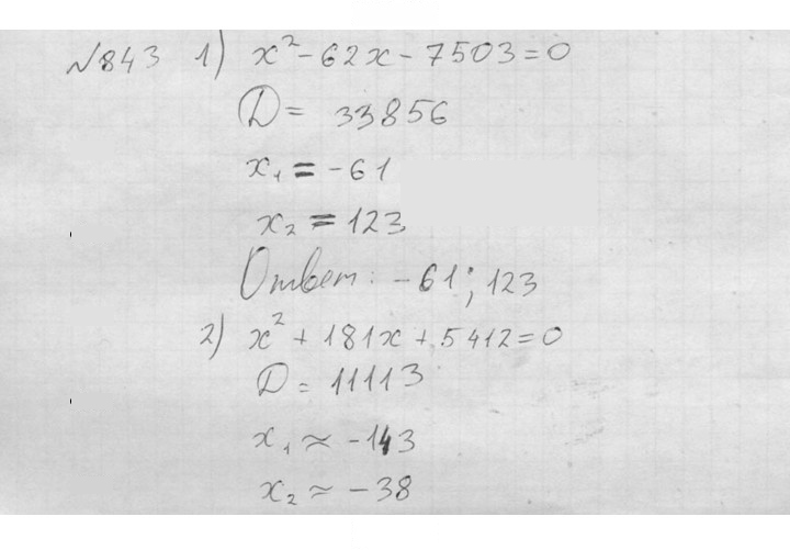 Скан решения номера 843