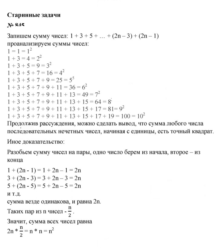 Скан решения номера 845
