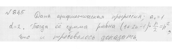 Скан решения номера 845