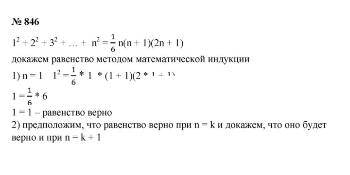 Скан решения номера 846