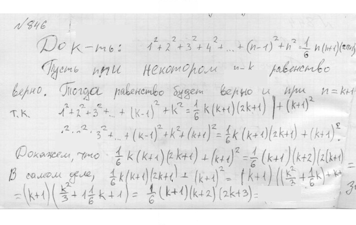Скан решения номера 846