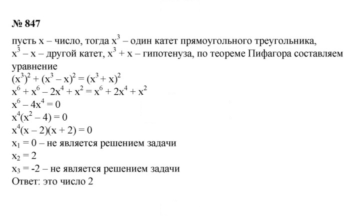 Скан решения номера 847