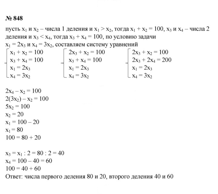 Скан решения номера 848