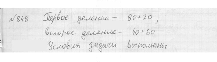 Скан решения номера 848