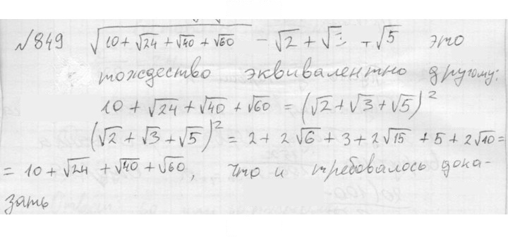 Скан решения номера 849