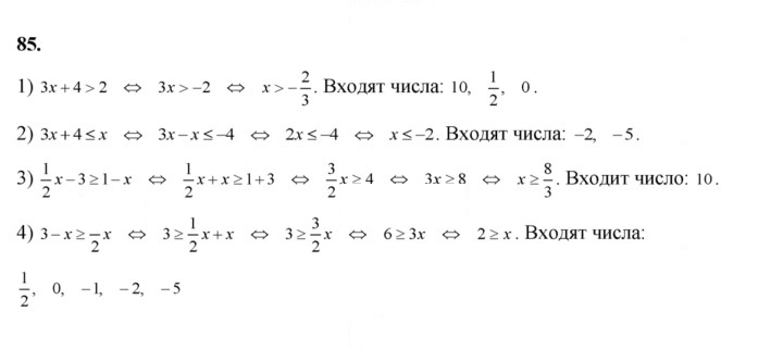 Скан решения номера 85