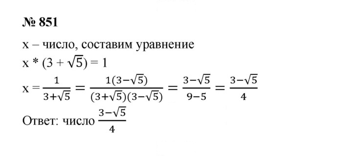 Скан решения номера 851