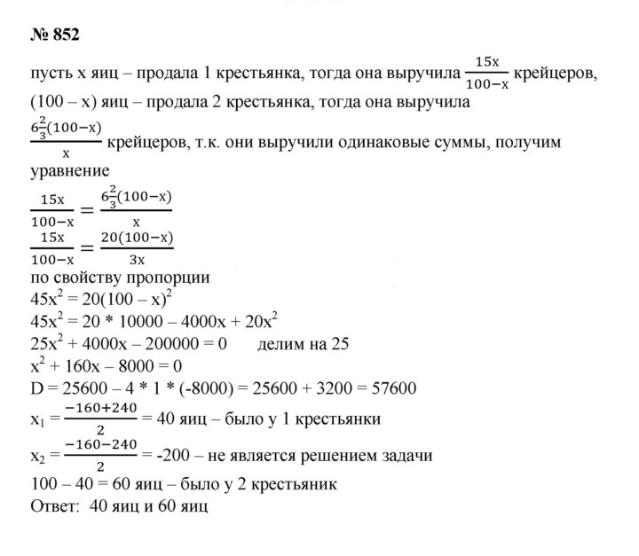Скан решения номера 852
