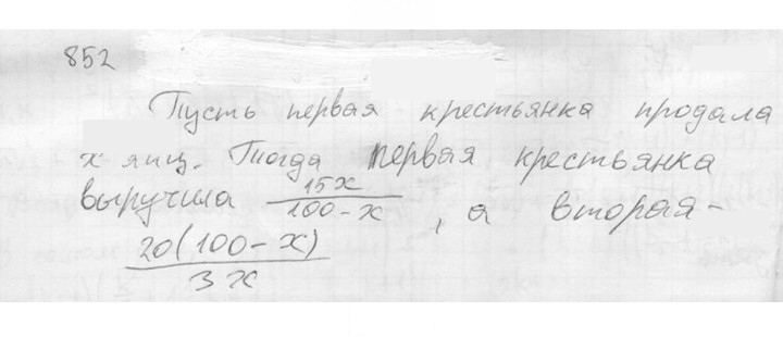 Скан решения номера 852