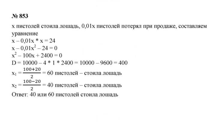Скан решения номера 853