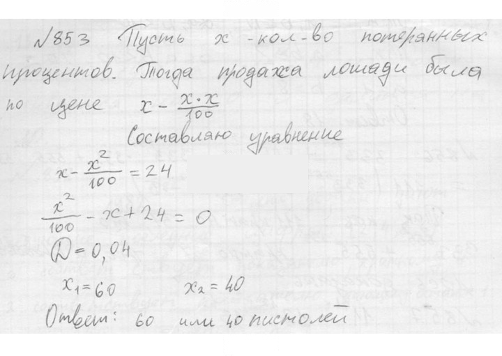 Скан решения номера 853