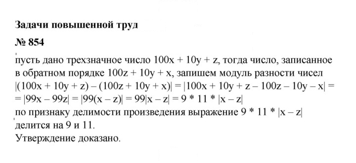 Скан решения номера 854