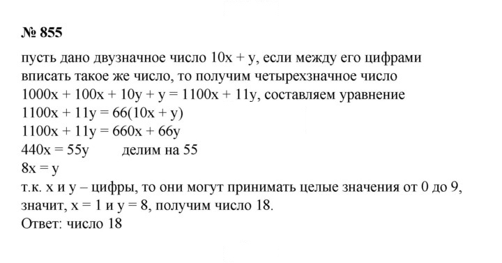 Скан решения номера 855