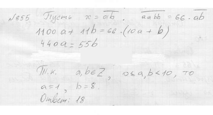 Скан решения номера 855