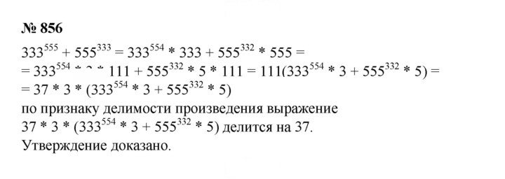 Скан решения номера 856
