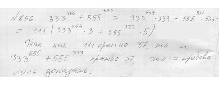 Скан решения номера 856