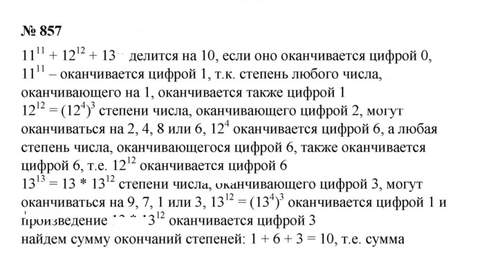 Скан решения номера 857