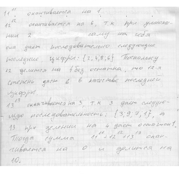 Скан решения номера 857