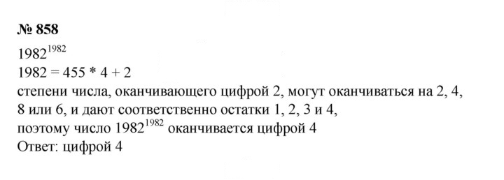 Скан решения номера 858