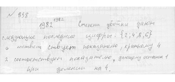 Скан решения номера 858