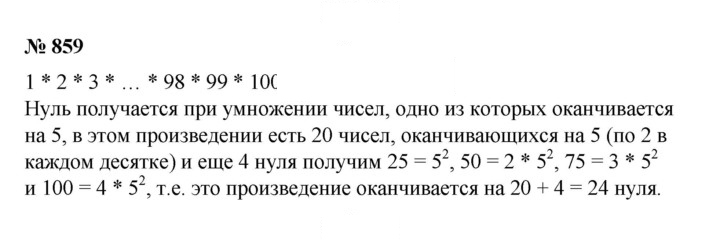 Скан решения номера 859