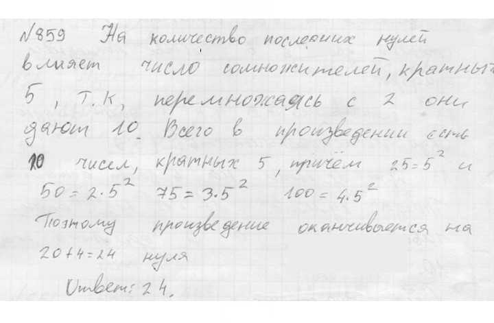 Скан решения номера 859