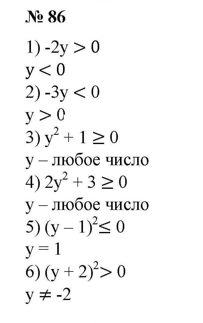 Скан решения номера 86