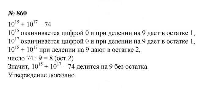 Скан решения номера 860