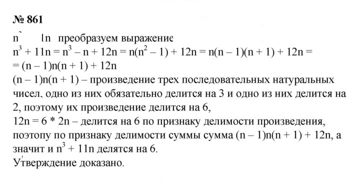 Скан решения номера 861