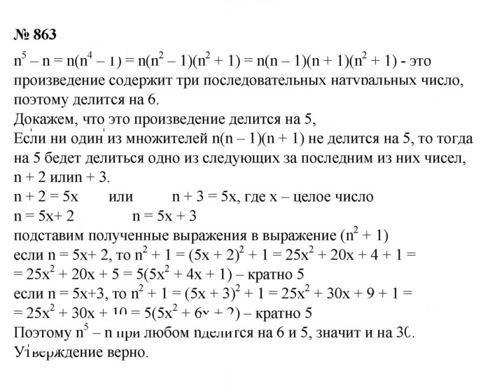 Скан решения номера 863