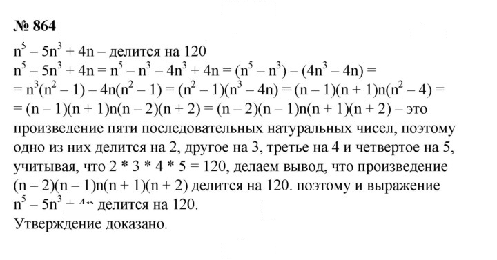 Скан решения номера 864