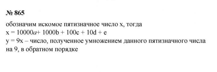 Скан решения номера 865