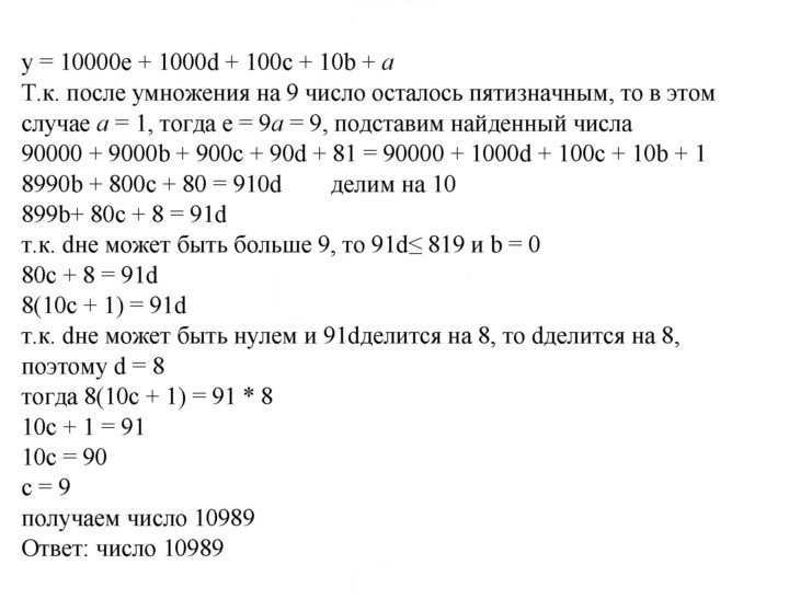 Скан решения номера 865