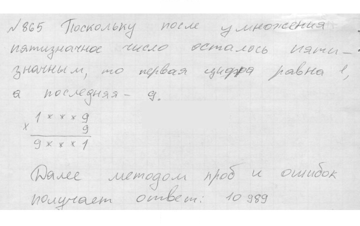 Скан решения номера 865