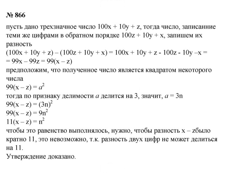Скан решения номера 866