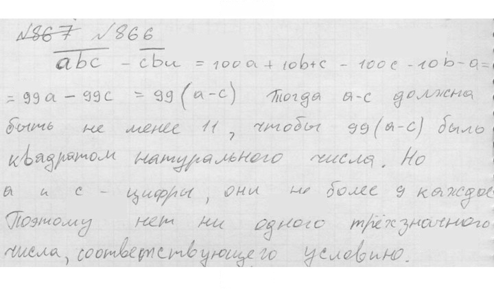 Скан решения номера 866
