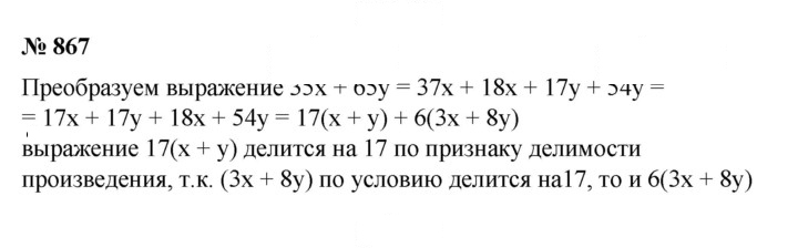 Скан решения номера 867